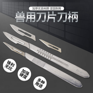 兽用手术刀片 兽用阉割刀 修指甲刀 手机贴膜用刀  兽用刀片刀柄