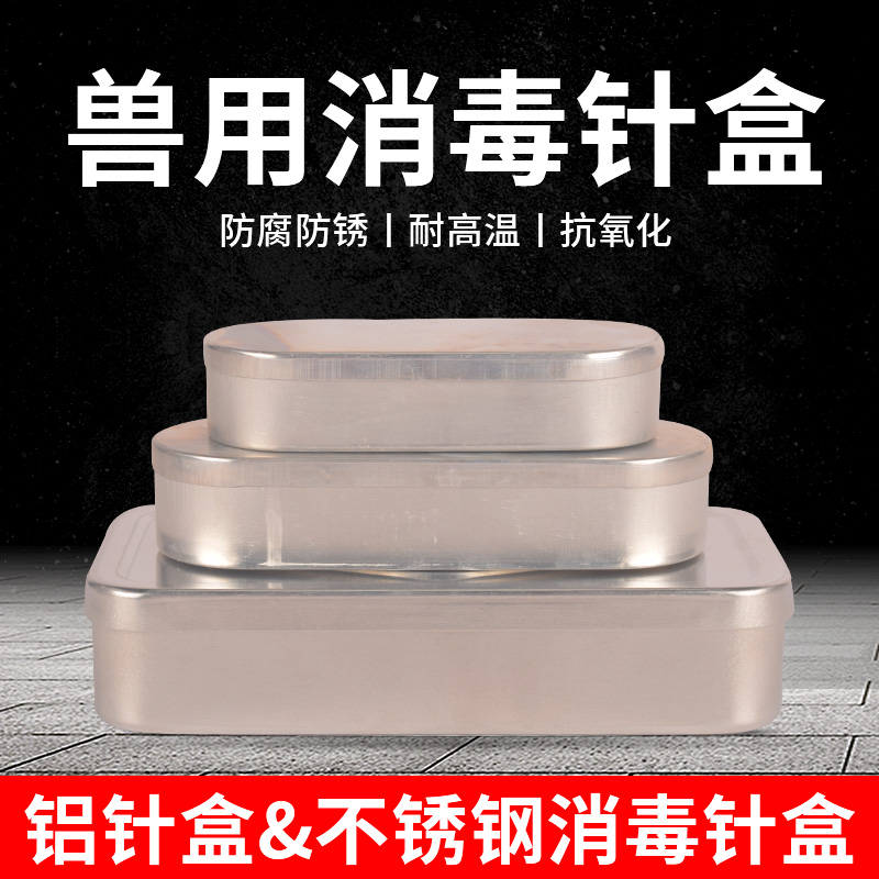 兽用消毒盒畜牧注射器