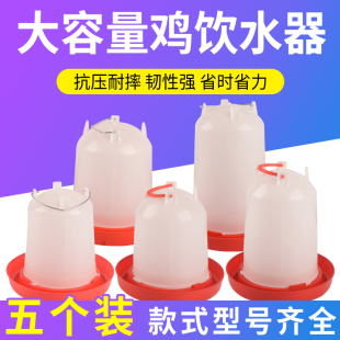 鸡水壶小鸡喝水自动饮水器鸭鹅鸡用水桶鸡水槽喂水器养鸡设备用品