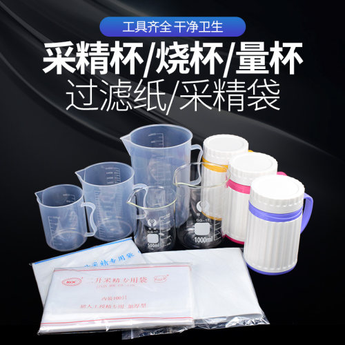 塑料量杯猪人工受精容量杯子