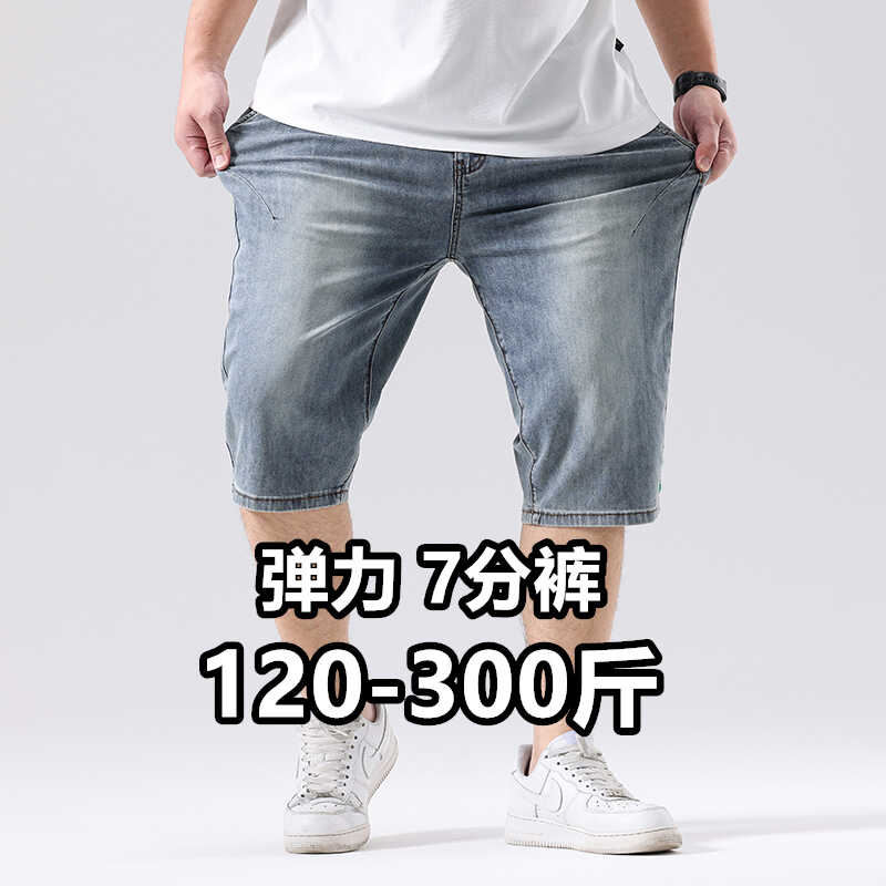 夏季高弹力大码牛仔短裤男款潮胖人胖子加肥加大宽松显瘦七分马裤