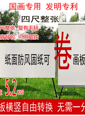 国画磁性柔性可卷写生画板,四尺斗方.四尺整张.纸面防风.有毛毡