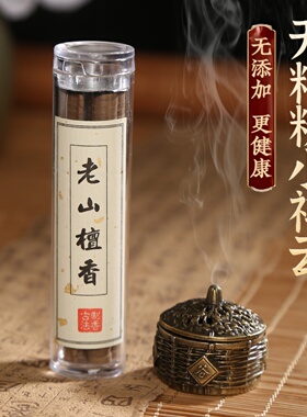 老山檀香鹅梨香香香薰熏香檀香沉香盘香熏家用卧室内持久香炉薰炉