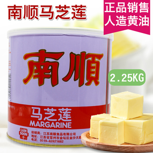[现货]南顺健怡顺马芝莲牛油馬芝莲牛油人造黄油2.25kg餐饮点心