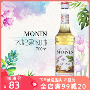 莫林太妃果风味糖浆700ml  莫林MONIN果露风味糖浆  包邮