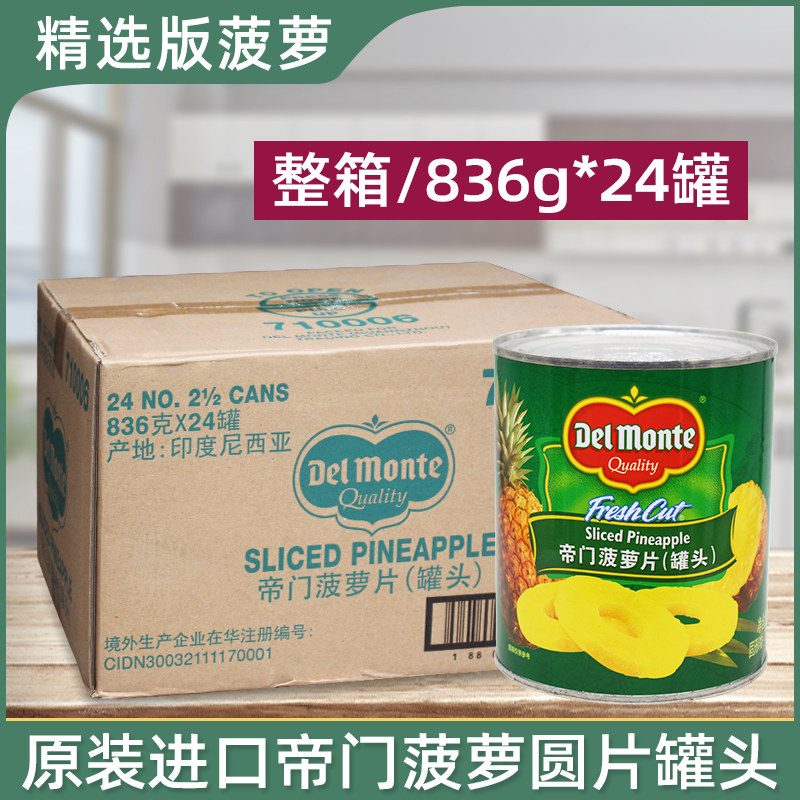 地扪/帝门菠萝糖水凤梨圆片罐头