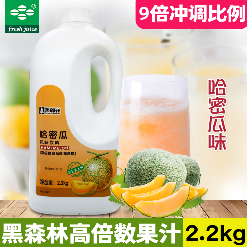鲜活哈密瓜高倍数饮品浓缩果汁