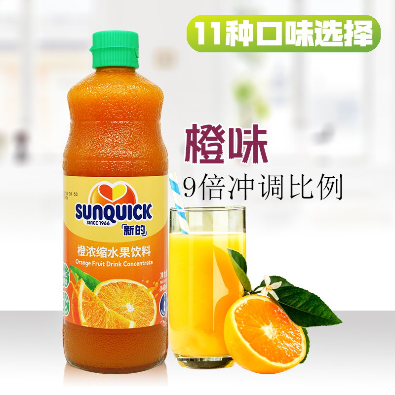 包邮 新的浓缩果汁840ml 新的浓缩果汁橙汁 橙味 鸡尾酒辅料