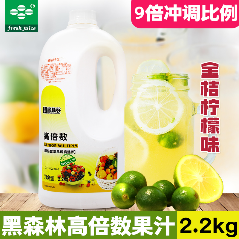 鲜活高倍数浓缩原浆金桔柠檬汁