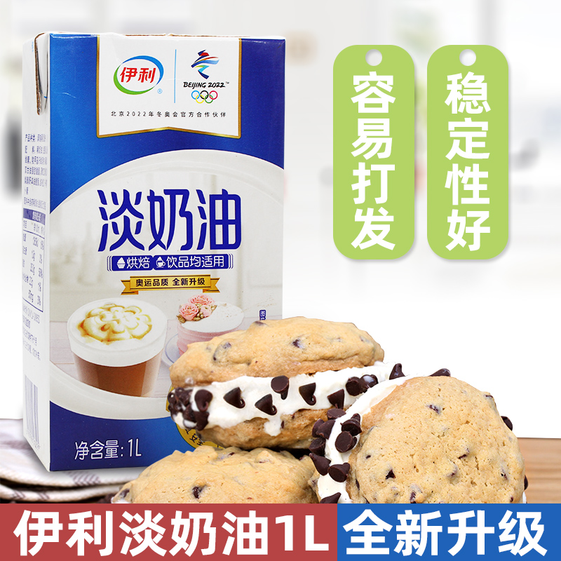 伊利家用烘焙慕斯蛋糕淡奶油