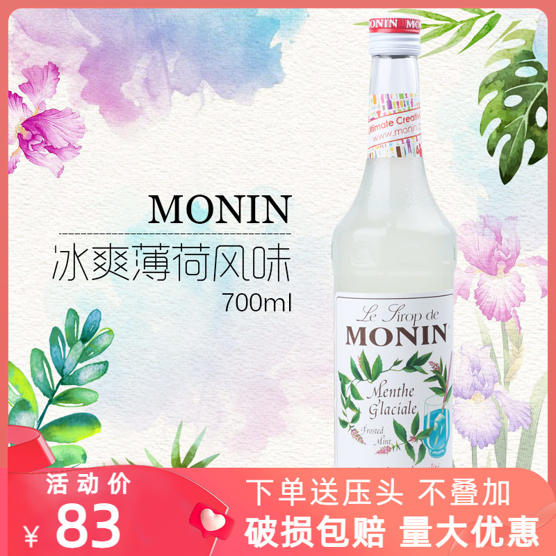 MONIN莫林冰爽薄荷糖浆700ml风味果露调鸡尾酒果汁饮料奶茶店专用 咖啡/麦片/冲饮 糖浆 原图主图