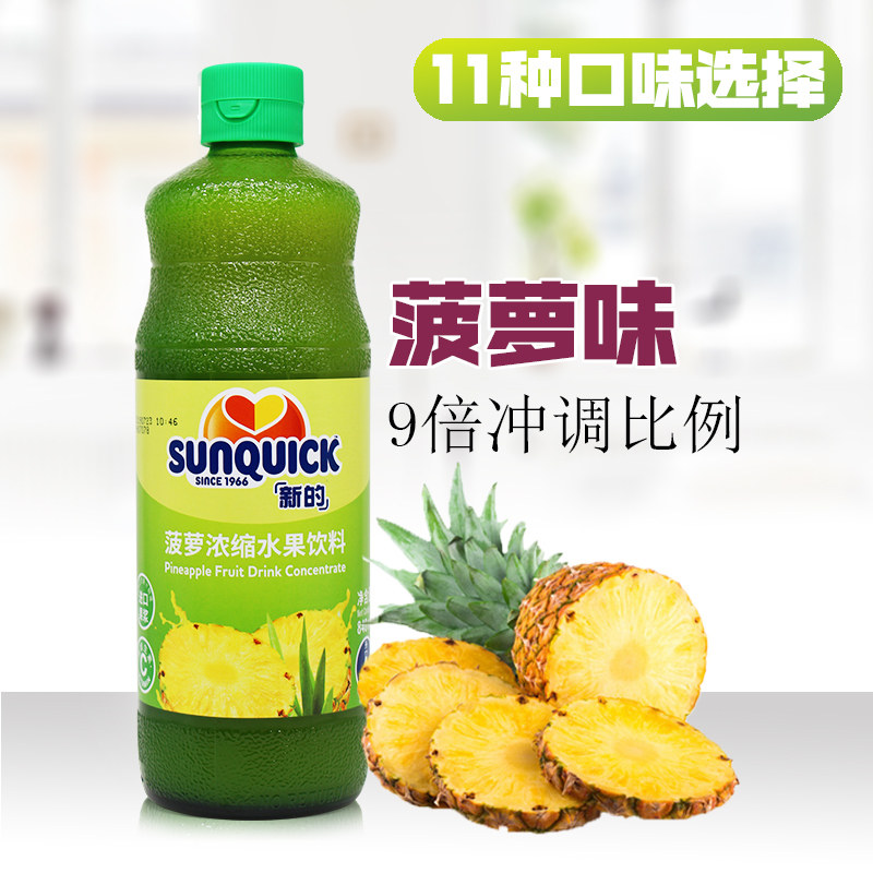 凤梨味烘焙奶茶鸡尾酒浓缩果汁