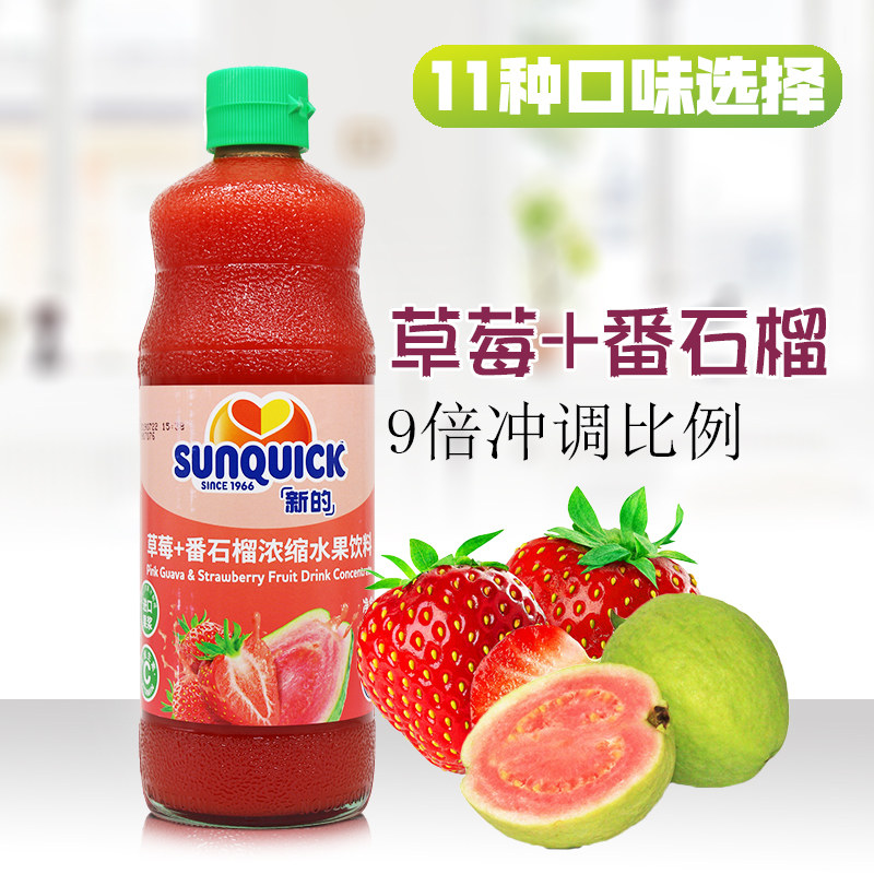 丹麦进口浓缩冲饮草莓番石榴包邮