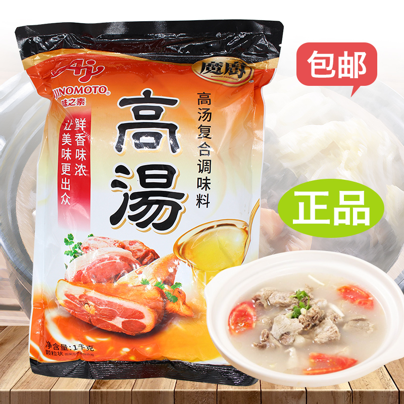 味之素魔厨高汤1000g家用煲汤吊汤烹饪炒菜清汤调味提鲜火锅调料