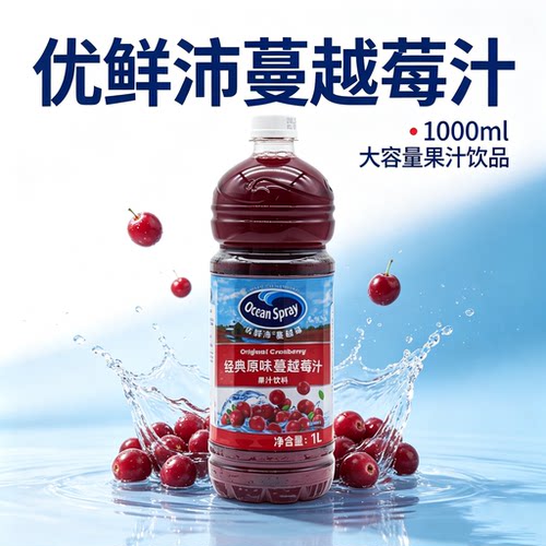 OceanSpray优鲜沛蔓越莓汁1.89L