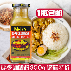 [整箱优惠]妙多牌咖喱粉350g