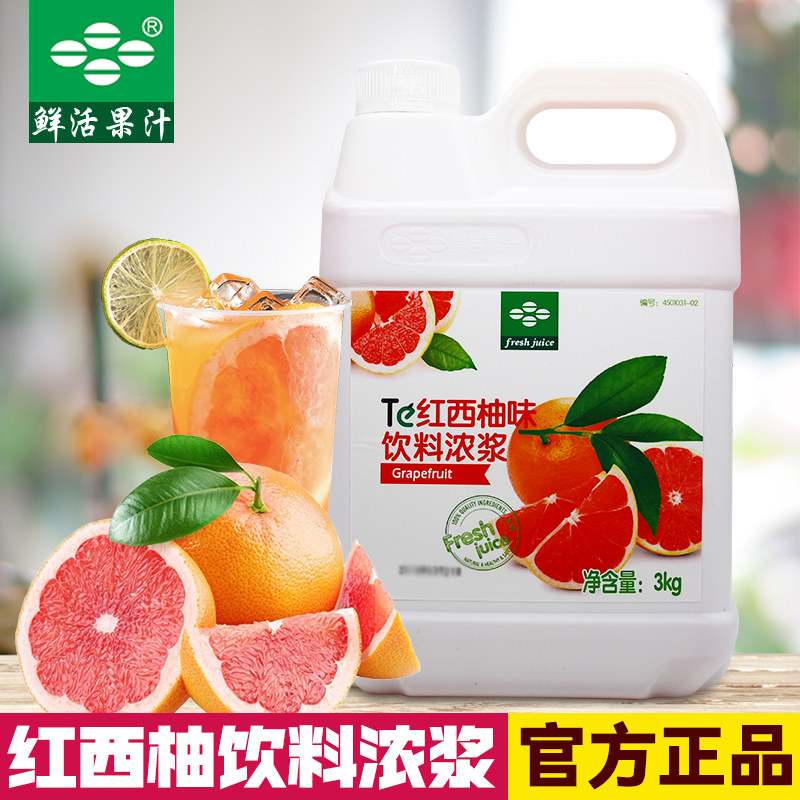 鲜活浓缩果汁红西柚汁西柚红柚葡萄柚饮料商用冲饮原料奶茶店专用