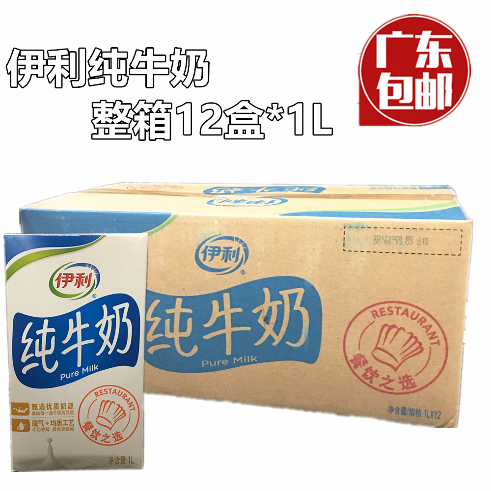 伊利烘焙餐饮全脂纯牛奶整箱包邮
