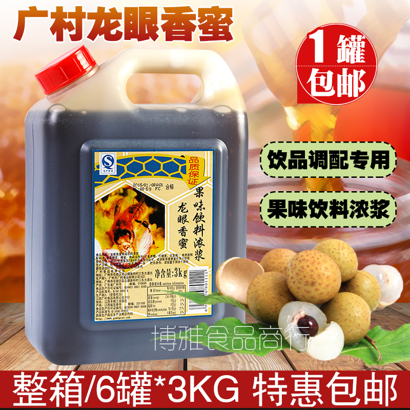 包邮广村龙眼香蜜 龙眼蜜3kg 龙眼蜂蜜 蜂蜜奶茶店原料蜂蜜龙眼