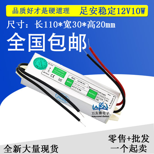 12V10w防水开关电源220V转12伏防雨变压器10W20W30W45W60Wled电源