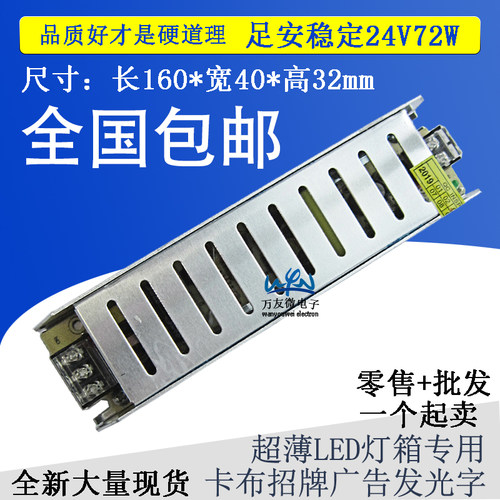24V3A72w室内长条形LED开关电源AC转DC24伏72瓦广告灯条灯箱电源