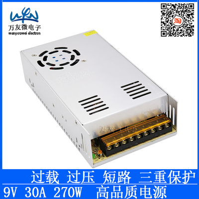 厂家直销 9V30A开关电源 直流稳压电源 9V270W变压器电源