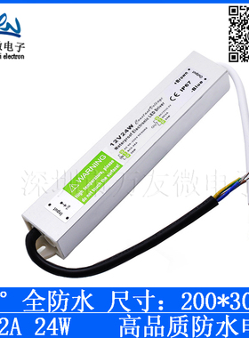 12v24w25w防水电源12伏2a室外用广告牌LED路灯照明投光灯开关电源