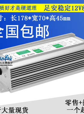 12v80w防水开关电源12伏户外防雨变压器LED灯条灯箱恒压驱动电源