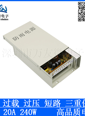 12V240W瓦防雨足功率LED显示屏灯条 AC220伏转dc12v20a安广告牌音