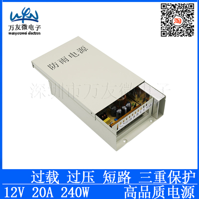 12V240W瓦防雨足功率LED显示屏灯条 AC220伏转dc12v20a安广告牌音