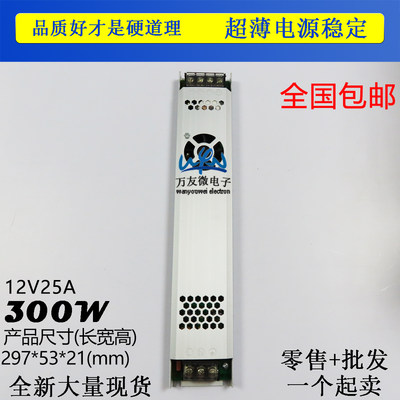 内置12V300W LED电源卷帘式灯条拉布软膜灯箱隐形长条电源12v25a