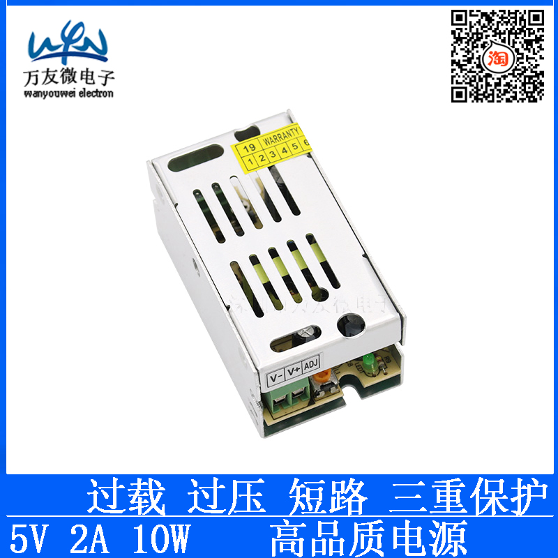 110-220V交流AC转5V2A10W稳压变压器DC直流5伏电子屏专用开关电源