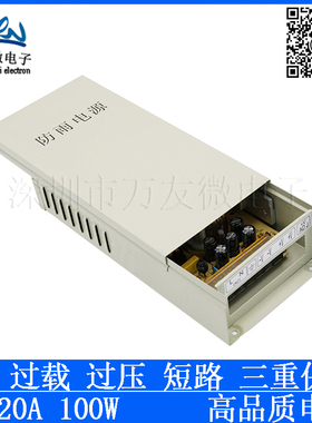 5V100W瓦防雨足功率LED显示屏灯条 AC220伏转dc5v20a安广告牌音箱