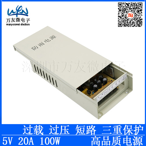 5V100W瓦防雨足功率LED显示屏灯条 AC220伏转dc5v20a安广告牌音箱