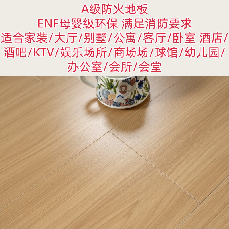 A级防火地板耐磨防水防烟烫ENF环保锁扣医疗酒店学校公共场商场图片