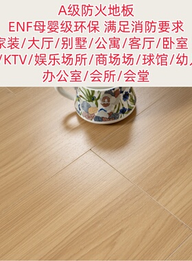 A级防火地板耐磨防水防烟烫ENF环保锁扣医疗酒店学校公共场商场
