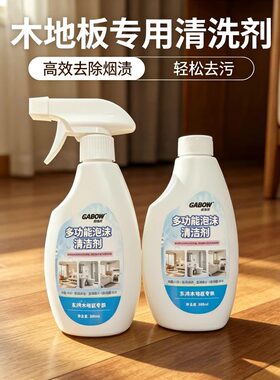 地板烟印清洁剂烟头烫伤痕迹清理