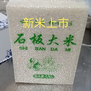 2025新米上市石板大米黑龙江镜泊湖火山岩响水贡米一级真空包邮