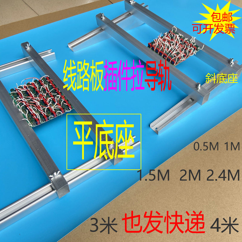 平底座插件拉PCB线路板导轨支架流水线轨道2米元件插件线工作台,家装灯饰光源,灯具配件,淘宝优惠券,粉丝福利购,淘宝优惠卷