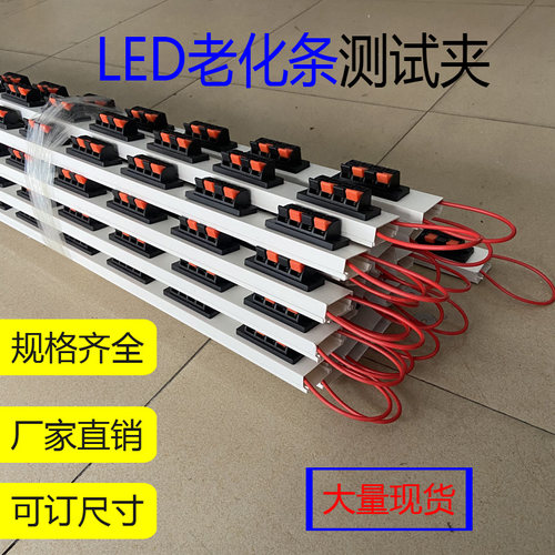 加厚老化测试架老化条四位线夹