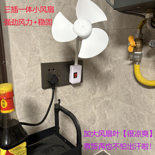 三插头一体小风扇加大16厘米