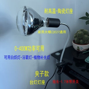 E27螺口陶瓷耐高温万向夹子灯座 灯架植物补光灯理疗灯取暖浴霸灯