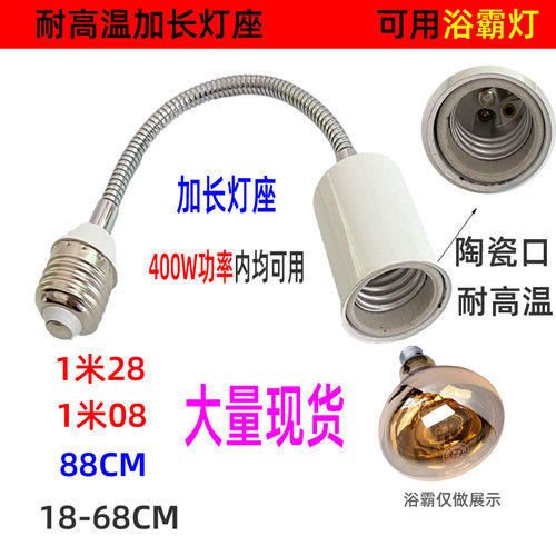 浴霸取暖灯座耐高温陶瓷螺旋转换