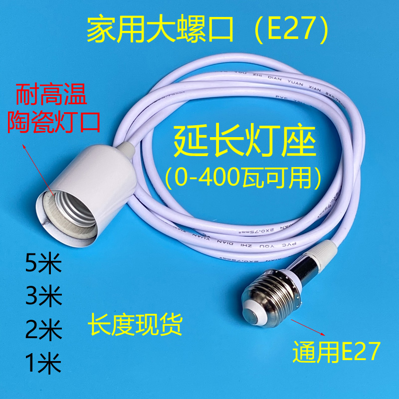 E27转E27延长线直杆加长器