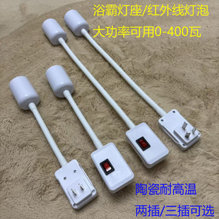 免开孔壁挂式直插取暖浴霸灯275瓦 三插头陶瓷灯座大功率浴室暖灯