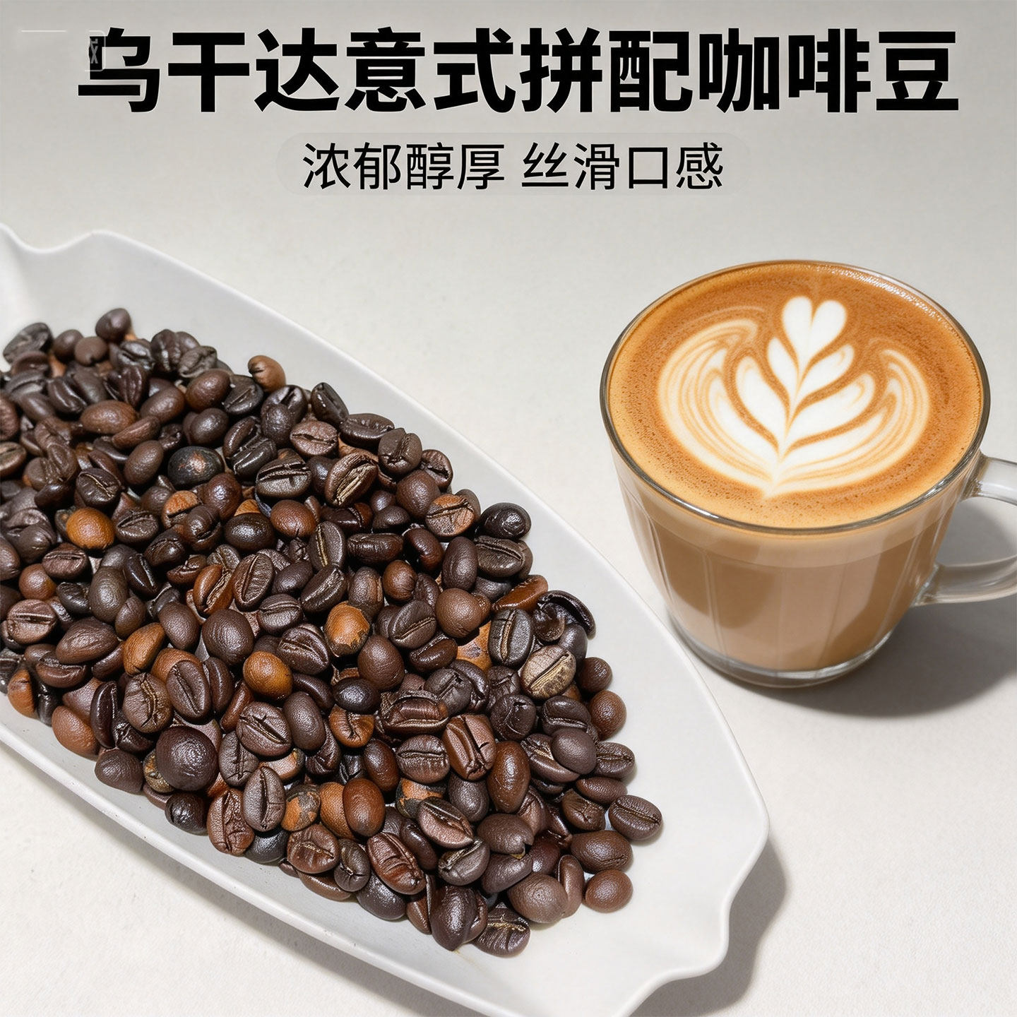 越谷咖啡乌干达意式咖啡豆深烘咖啡粉新鲜现磨美式黑咖啡商用批发