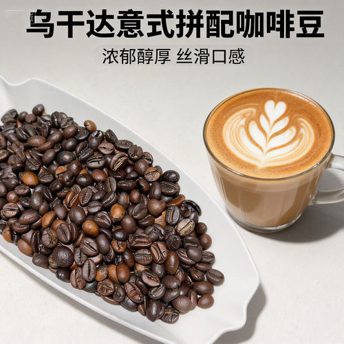 越谷咖啡乌干达意式咖啡豆深烘咖啡粉新鲜现磨美式黑咖啡商用批发