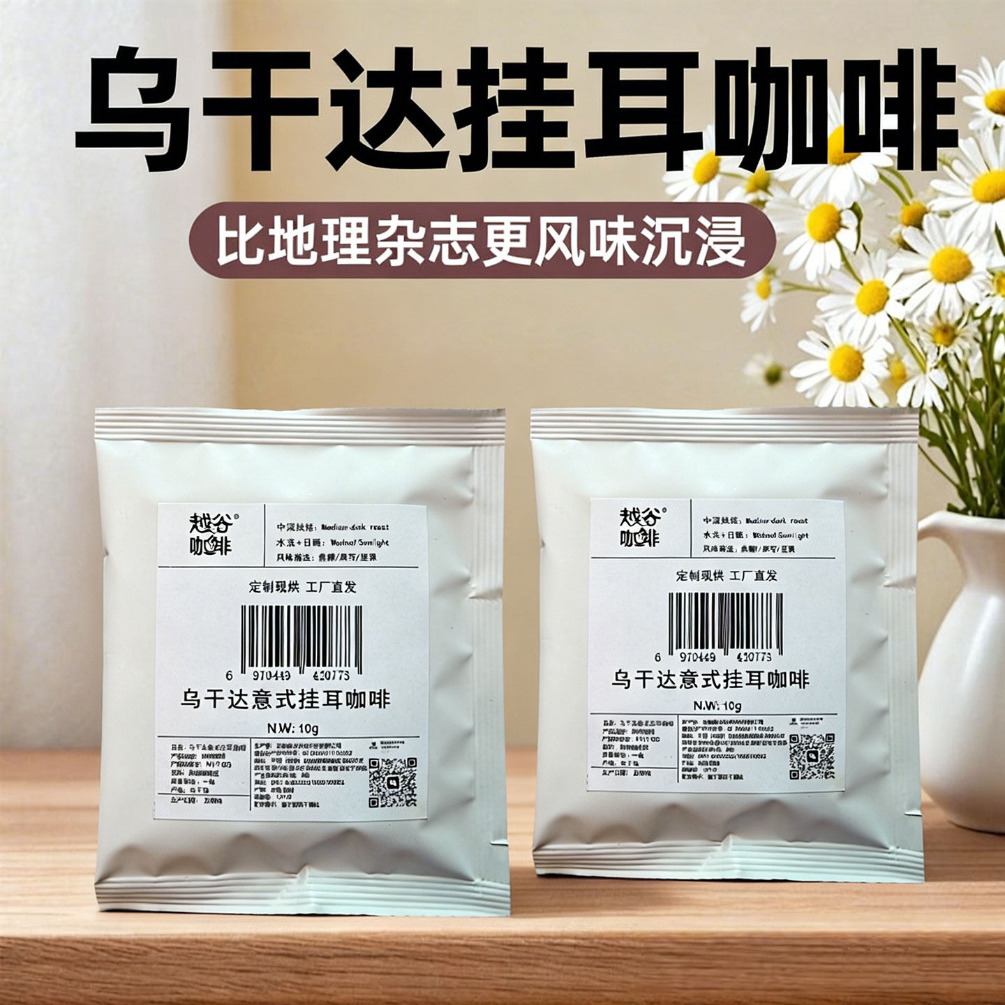 越谷乌干达挂耳咖啡现磨手冲意式深度烘焙咖啡美式纯黑咖啡粉20片