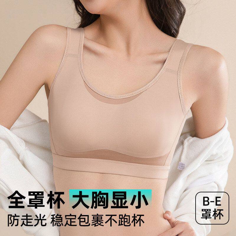 大胸显小轻薄无痕防走光文胸