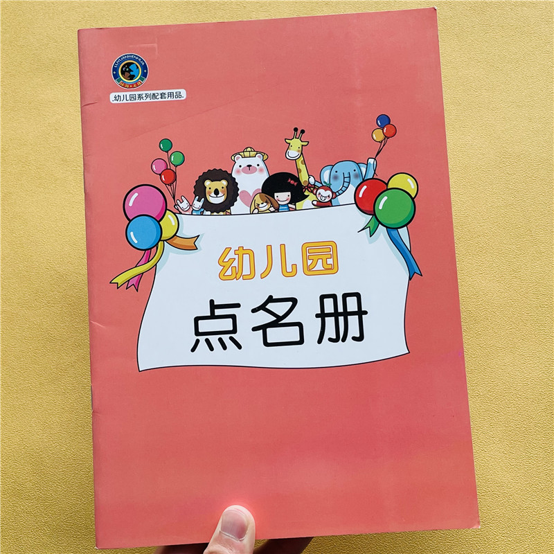 幼儿园点名册教师点名簿儿童学生签到本教师辅导登记书入园信息册